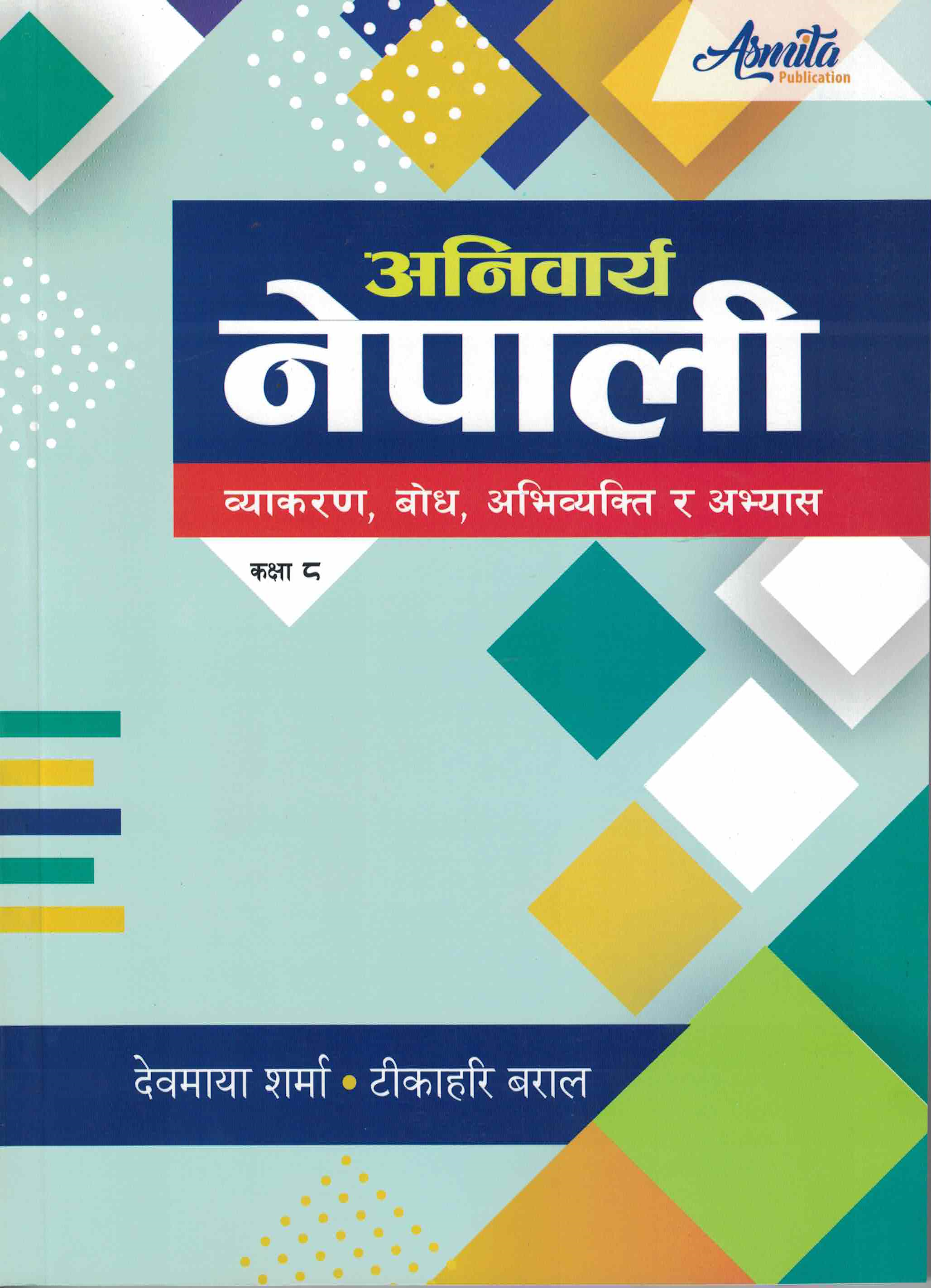 Aanibarya Nepali - Grade 8
