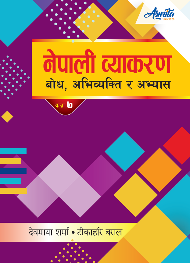 नेपाली व्याकरण बोध, अभिव्यक्ति र अभ्यास - कक्षा ७